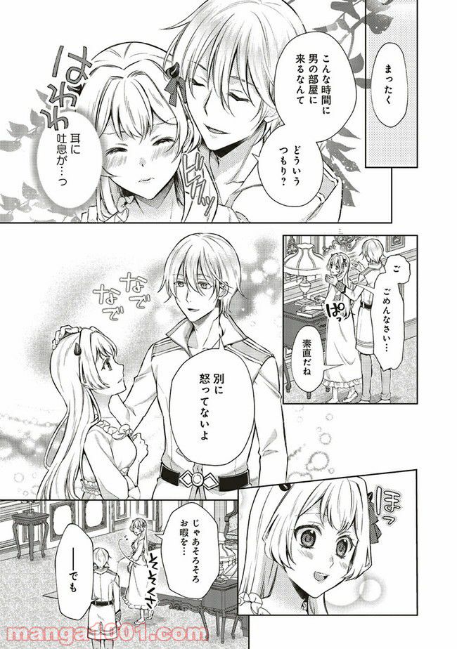魔王と勇者に溺愛されて、お手上げです！ 第4.3話 - Trang 2