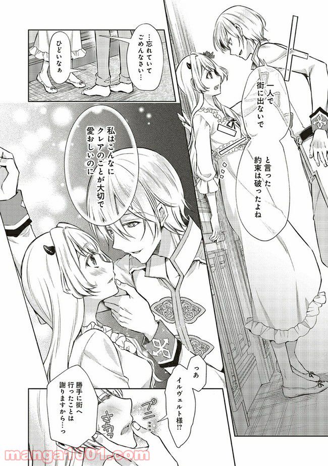 魔王と勇者に溺愛されて、お手上げです！ 第4.3話 - Trang 3