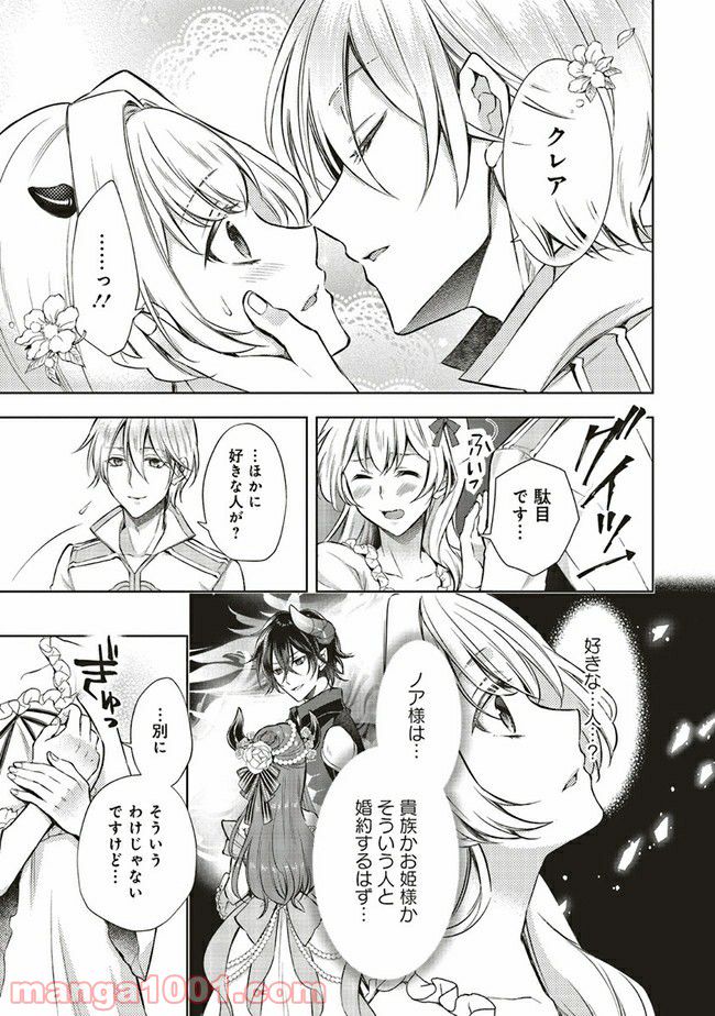 魔王と勇者に溺愛されて、お手上げです！ 第4.3話 - Trang 4