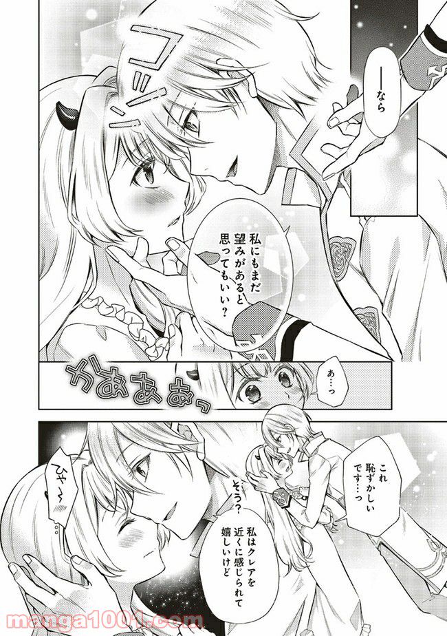 魔王と勇者に溺愛されて、お手上げです！ 第4.3話 - Trang 5