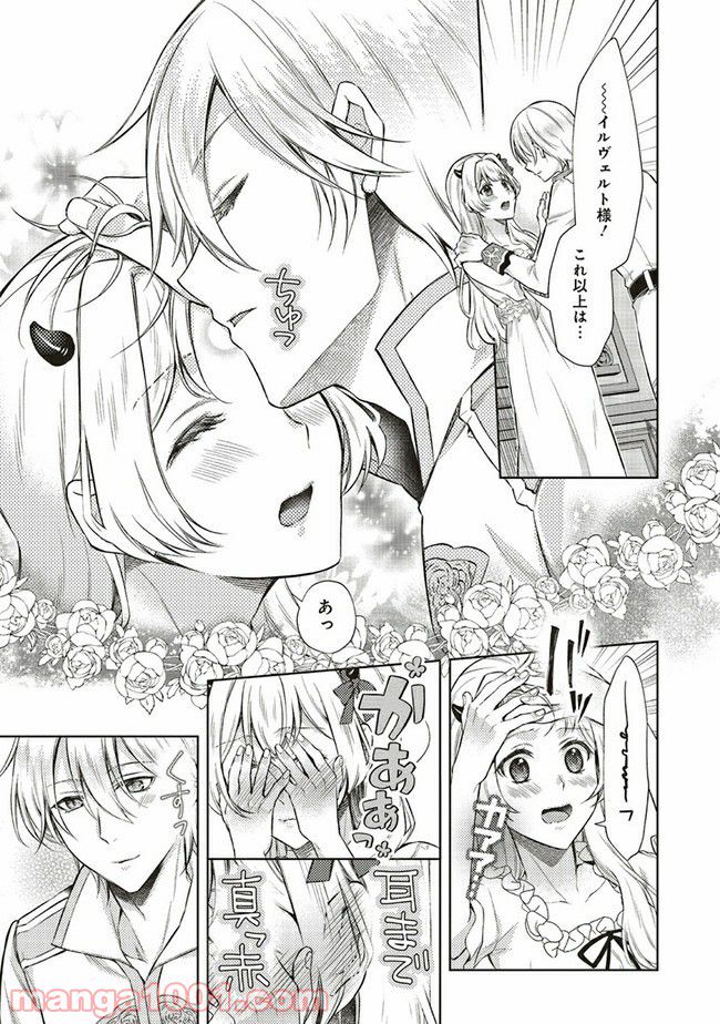 魔王と勇者に溺愛されて、お手上げです！ 第4.3話 - Trang 6