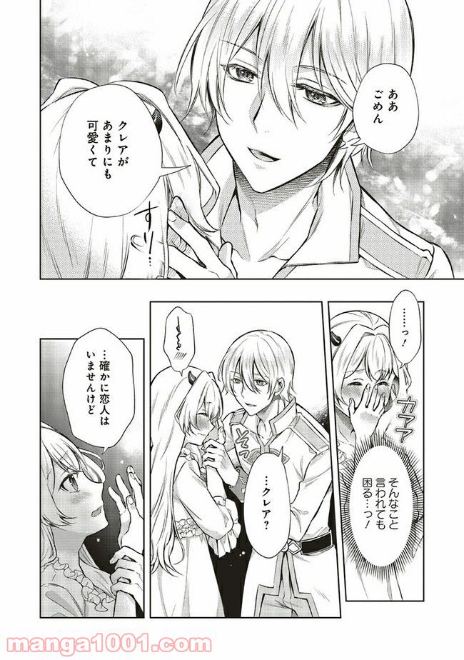 魔王と勇者に溺愛されて、お手上げです！ 第4.3話 - Trang 7