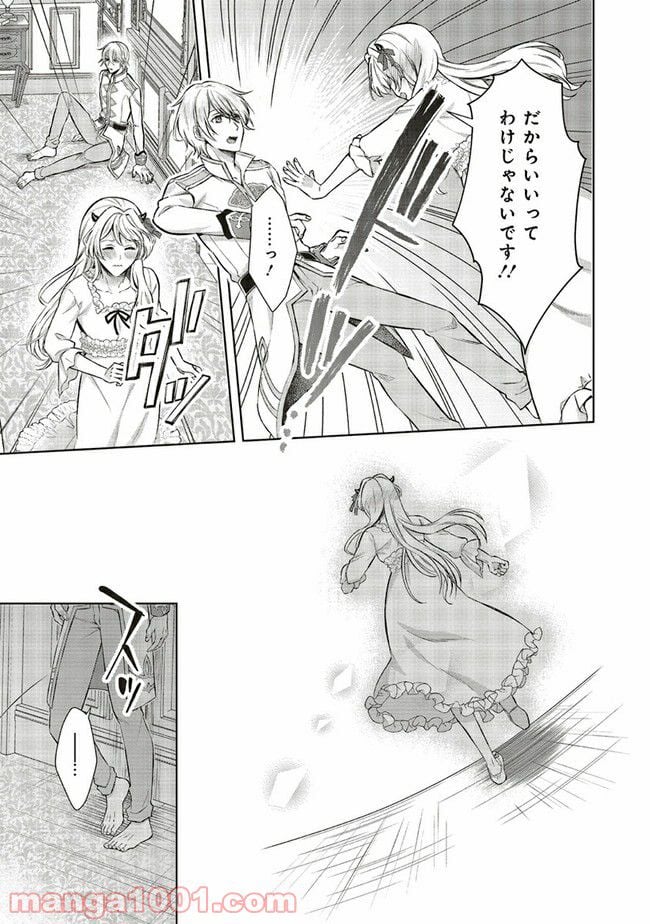 魔王と勇者に溺愛されて、お手上げです！ 第4.3話 - Trang 8