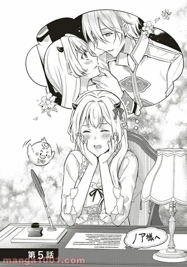 魔王と勇者に溺愛されて、お手上げです！ 第5.1話 - Trang 1