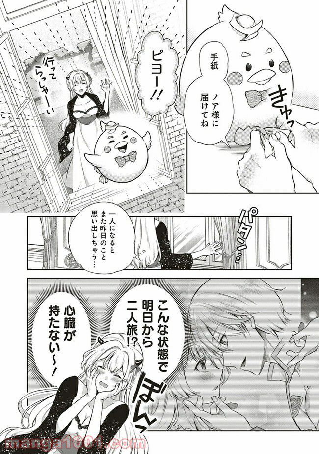 魔王と勇者に溺愛されて、お手上げです！ 第5.1話 - Trang 2