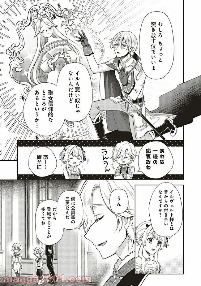 魔王と勇者に溺愛されて、お手上げです！ 第5.1話 - Trang 11