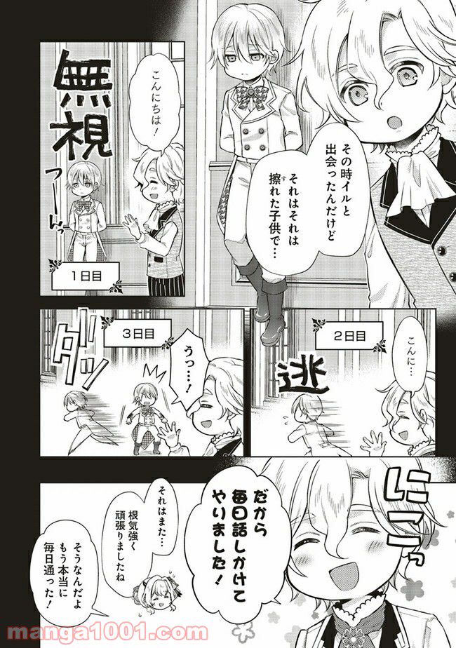 魔王と勇者に溺愛されて、お手上げです！ 第5.1話 - Trang 12