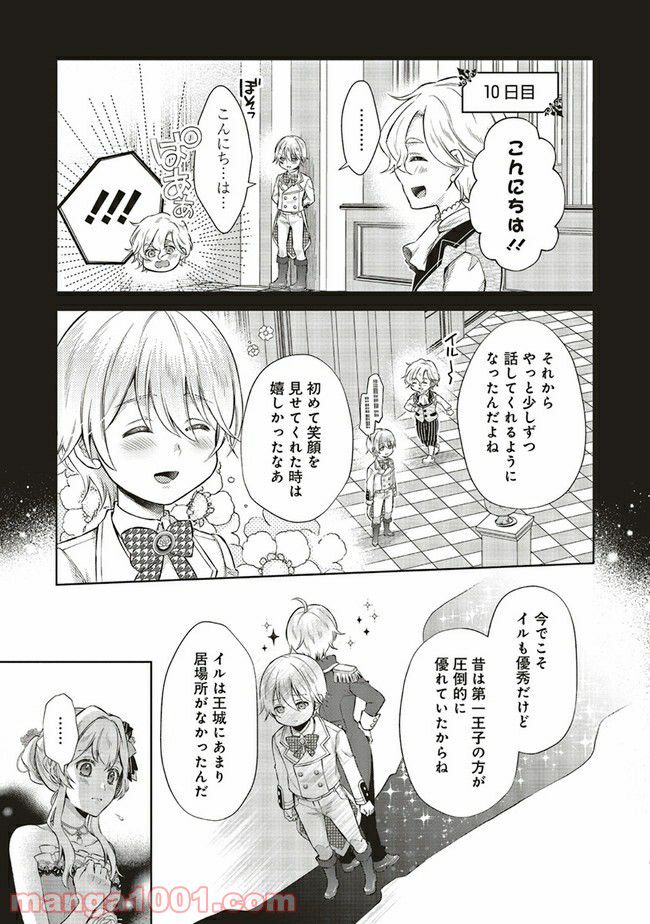 魔王と勇者に溺愛されて、お手上げです！ 第5.1話 - Trang 13