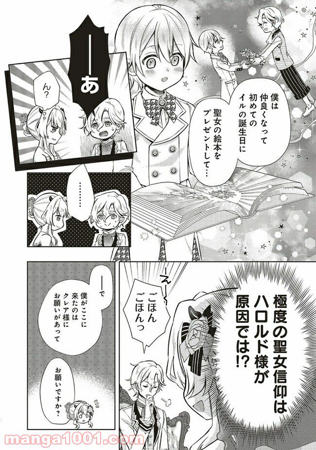 魔王と勇者に溺愛されて、お手上げです！ 第5.1話 - Trang 14