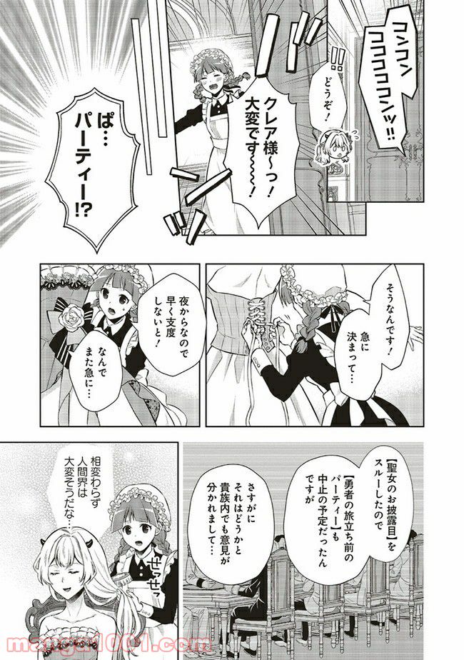 魔王と勇者に溺愛されて、お手上げです！ 第5.1話 - Trang 3