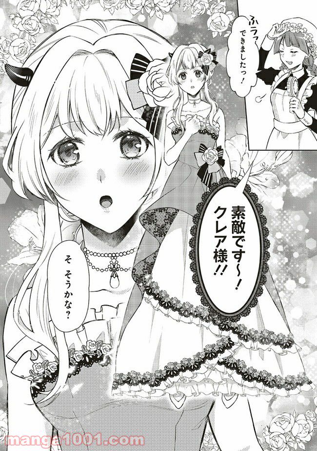 魔王と勇者に溺愛されて、お手上げです！ 第5.1話 - Trang 4