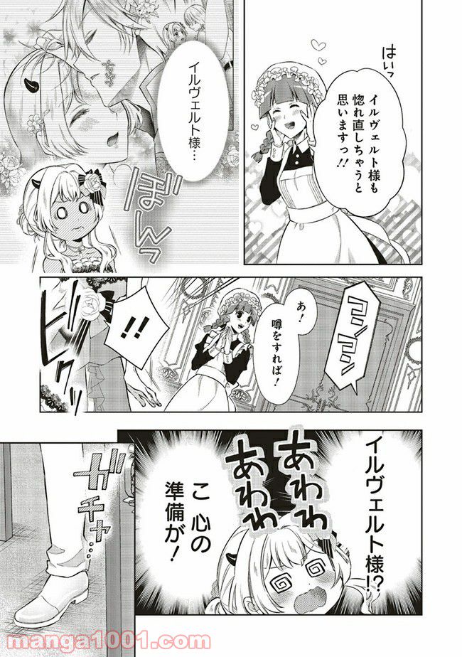 魔王と勇者に溺愛されて、お手上げです！ 第5.1話 - Trang 5