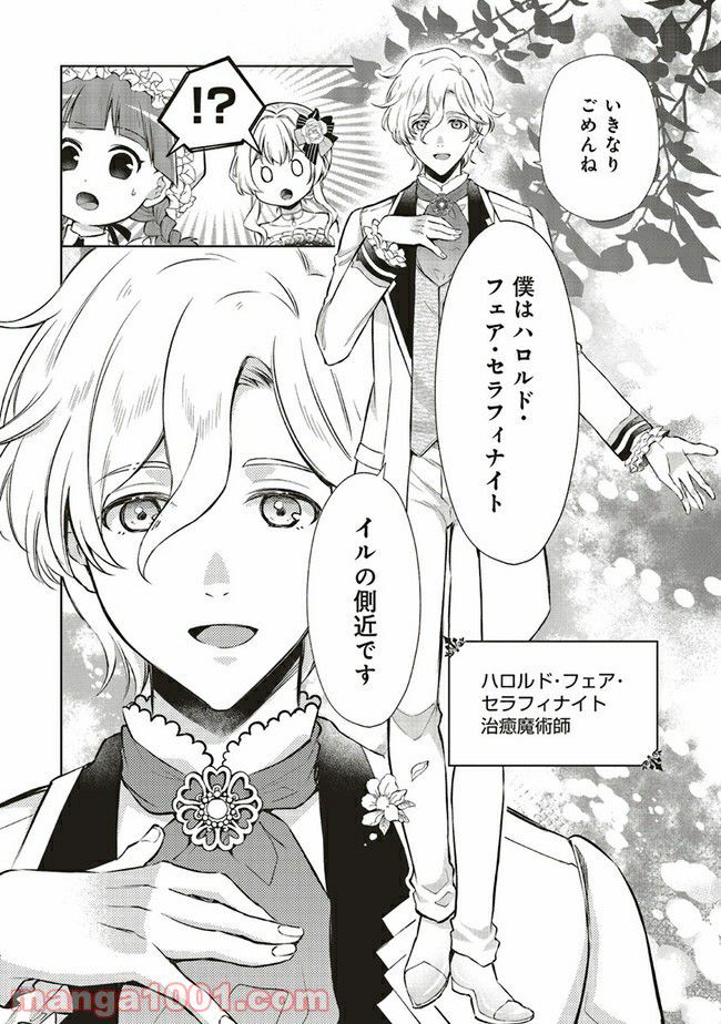 魔王と勇者に溺愛されて、お手上げです！ 第5.1話 - Trang 6
