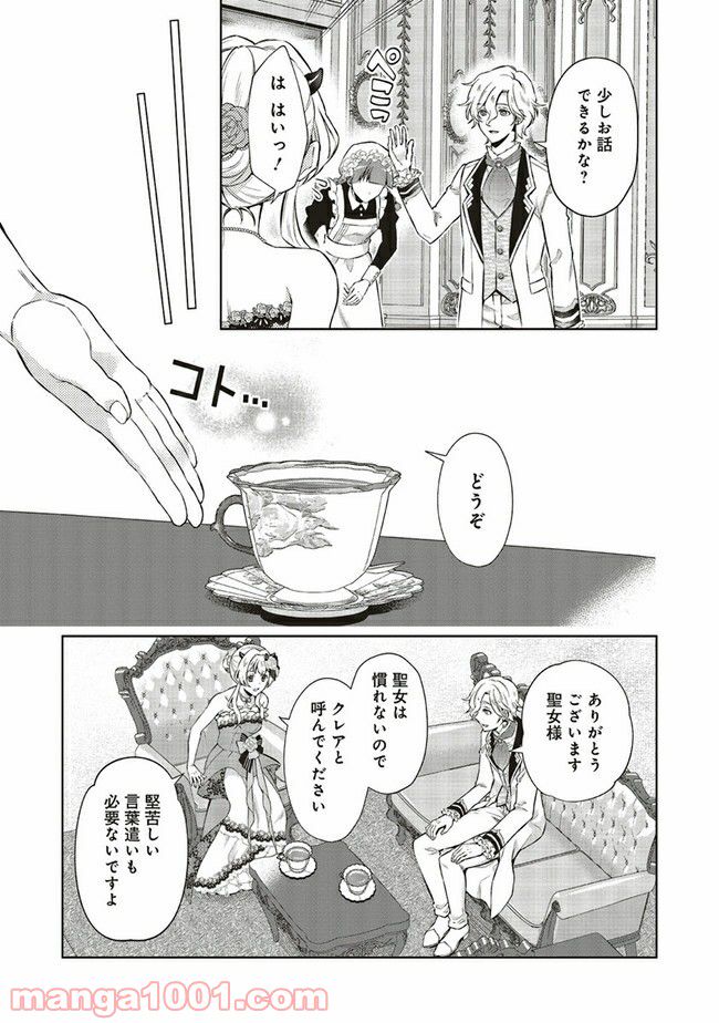 魔王と勇者に溺愛されて、お手上げです！ 第5.1話 - Trang 7