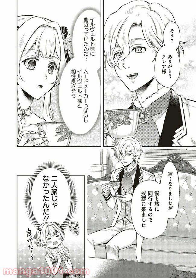 魔王と勇者に溺愛されて、お手上げです！ 第5.1話 - Trang 8