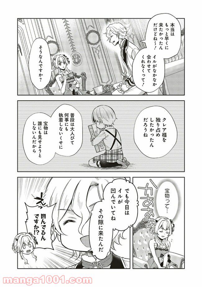 魔王と勇者に溺愛されて、お手上げです！ 第5.1話 - Trang 9