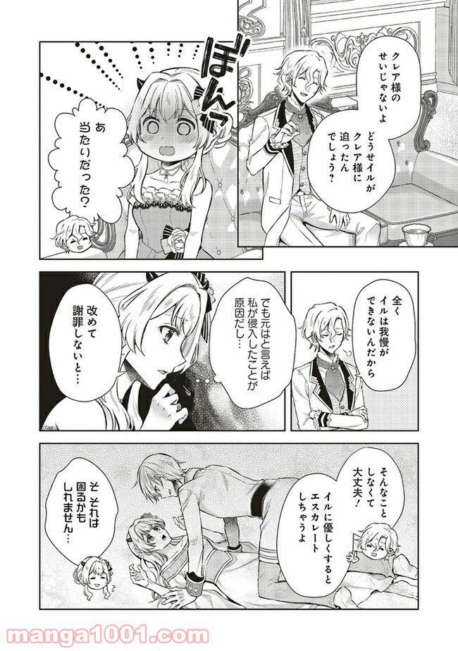 魔王と勇者に溺愛されて、お手上げです！ 第5.1話 - Trang 10