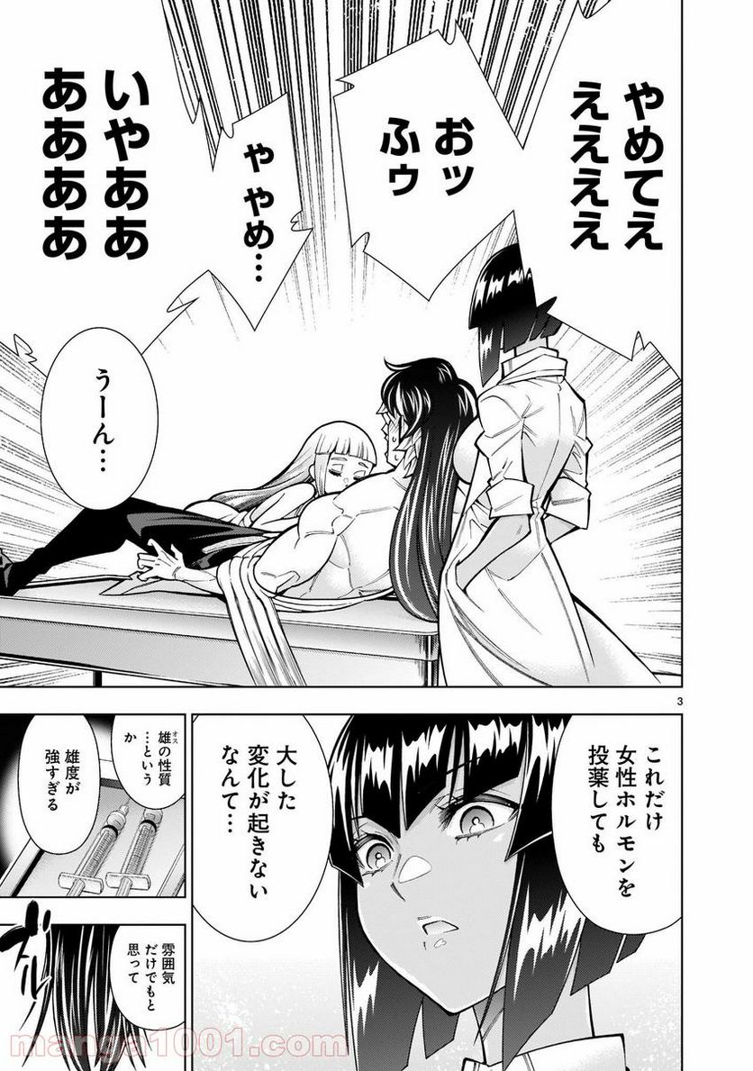 魔王と勇者に溺愛されて、お手上げです！ 第5.2話 - Trang 2