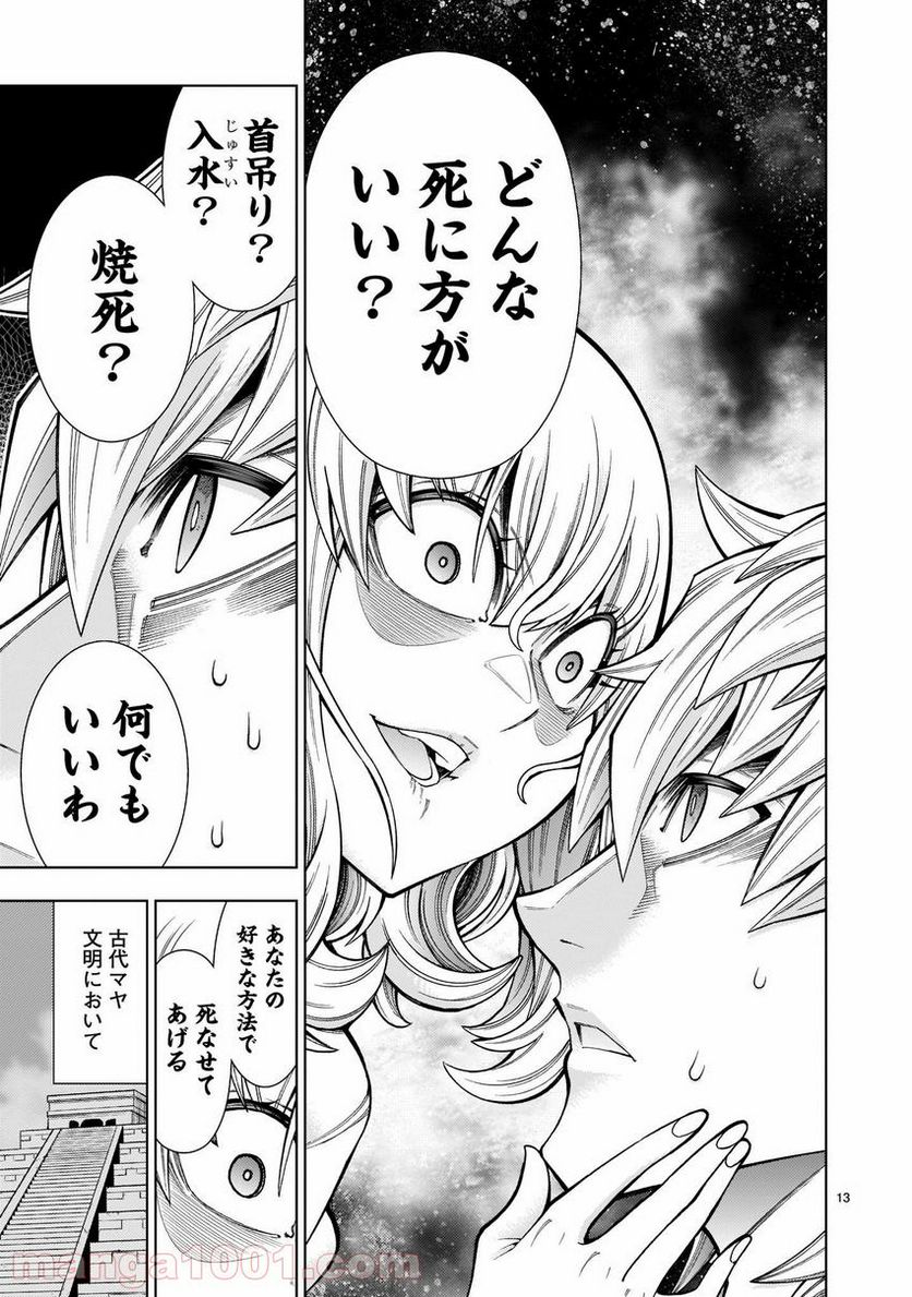 魔王と勇者に溺愛されて、お手上げです！ 第5.2話 - Trang 11
