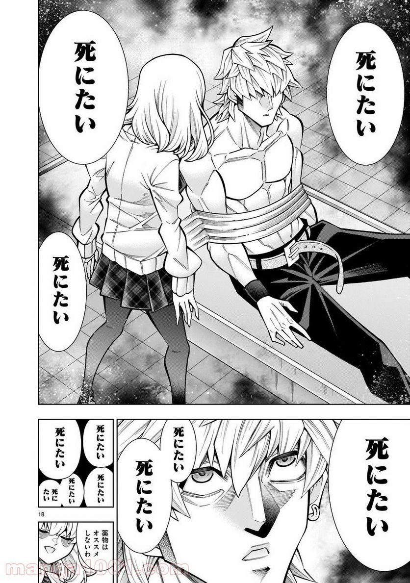 魔王と勇者に溺愛されて、お手上げです！ 第5.2話 - Trang 16