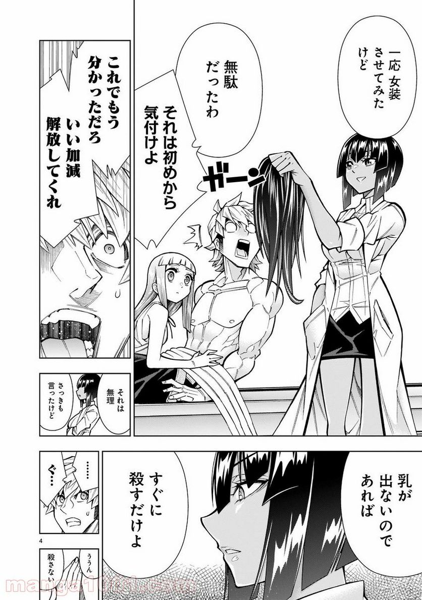 魔王と勇者に溺愛されて、お手上げです！ 第5.2話 - Trang 3