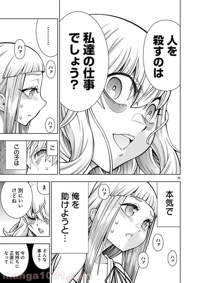 魔王と勇者に溺愛されて、お手上げです！ 第5.2話 - Trang 22