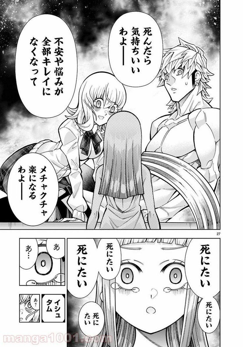 魔王と勇者に溺愛されて、お手上げです！ 第5.2話 - Trang 23