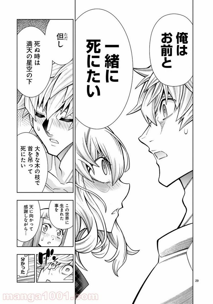 魔王と勇者に溺愛されて、お手上げです！ 第5.2話 - Trang 25