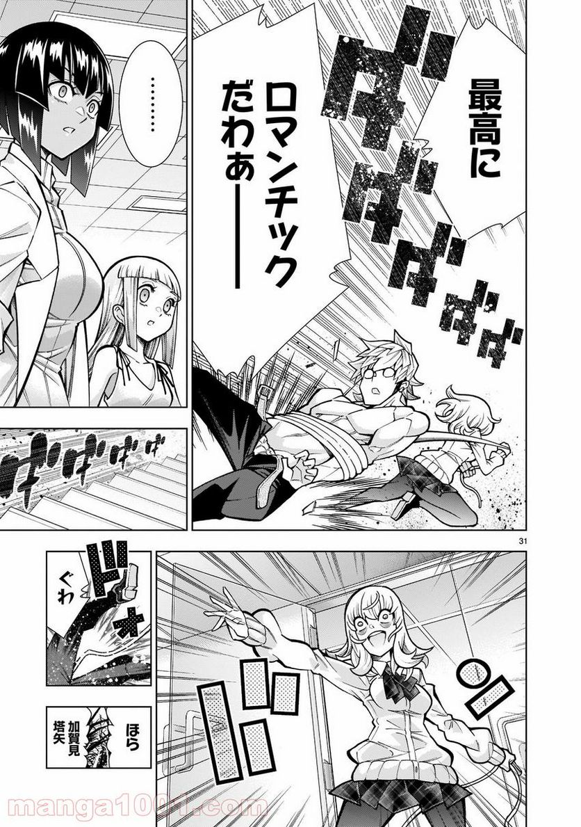 魔王と勇者に溺愛されて、お手上げです！ 第5.2話 - Trang 27