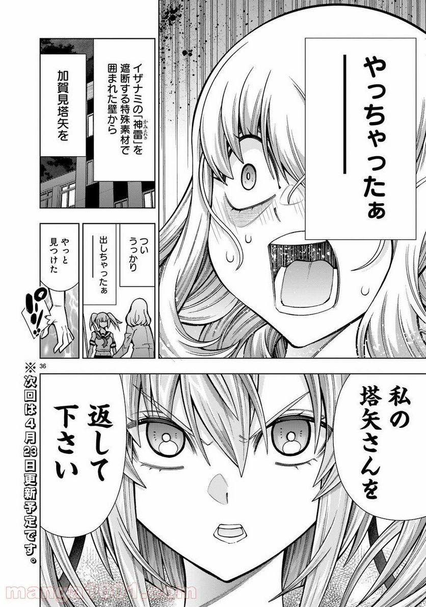 魔王と勇者に溺愛されて、お手上げです！ 第5.2話 - Trang 30