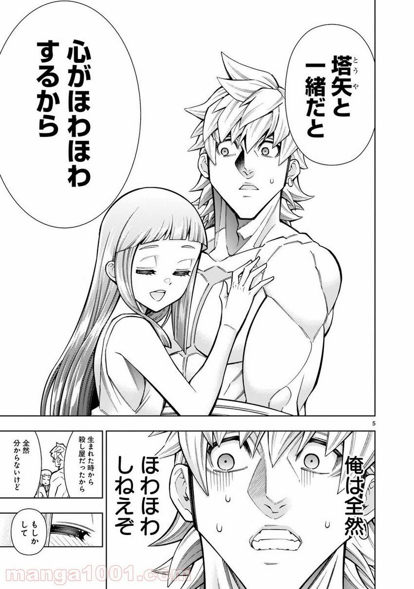 魔王と勇者に溺愛されて、お手上げです！ 第5.2話 - Trang 4