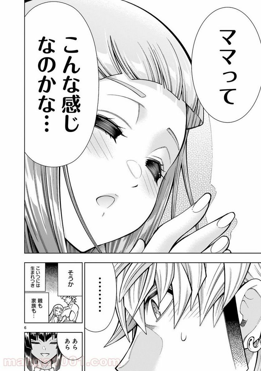 魔王と勇者に溺愛されて、お手上げです！ 第5.2話 - Trang 5