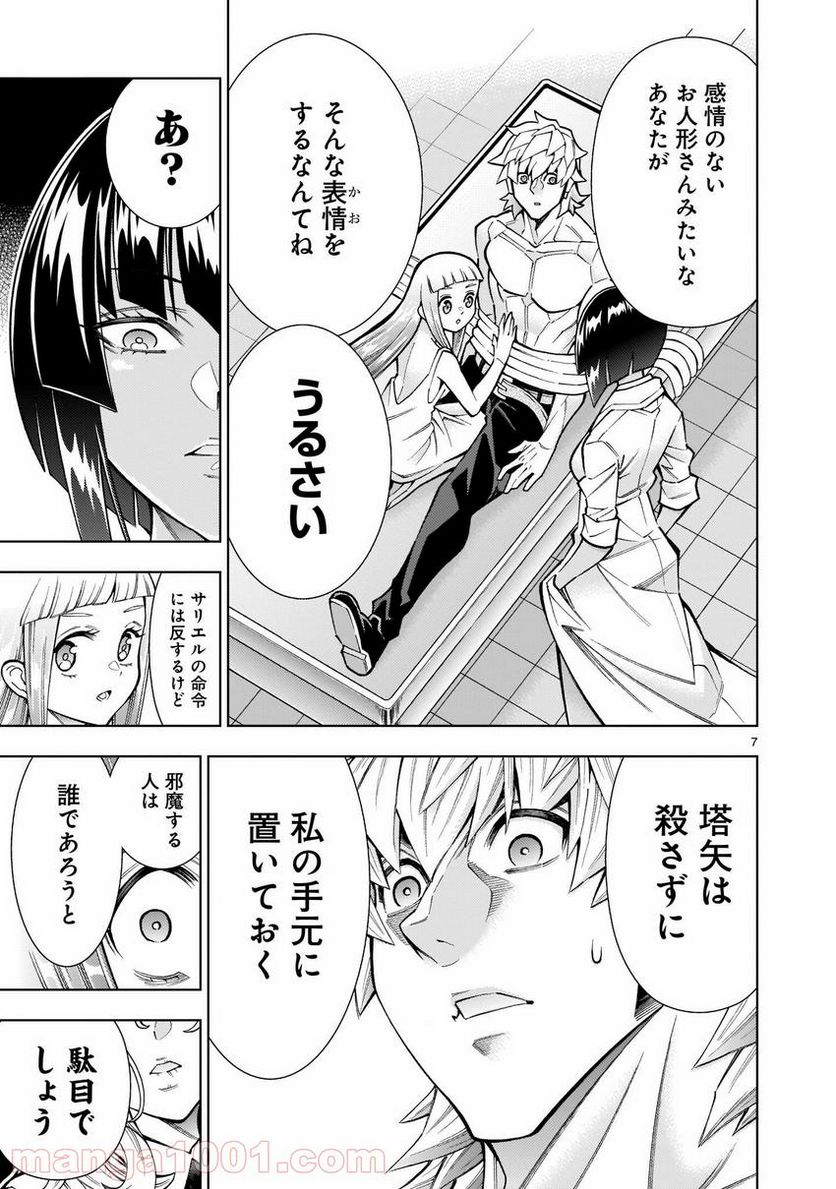 魔王と勇者に溺愛されて、お手上げです！ 第5.2話 - Trang 6