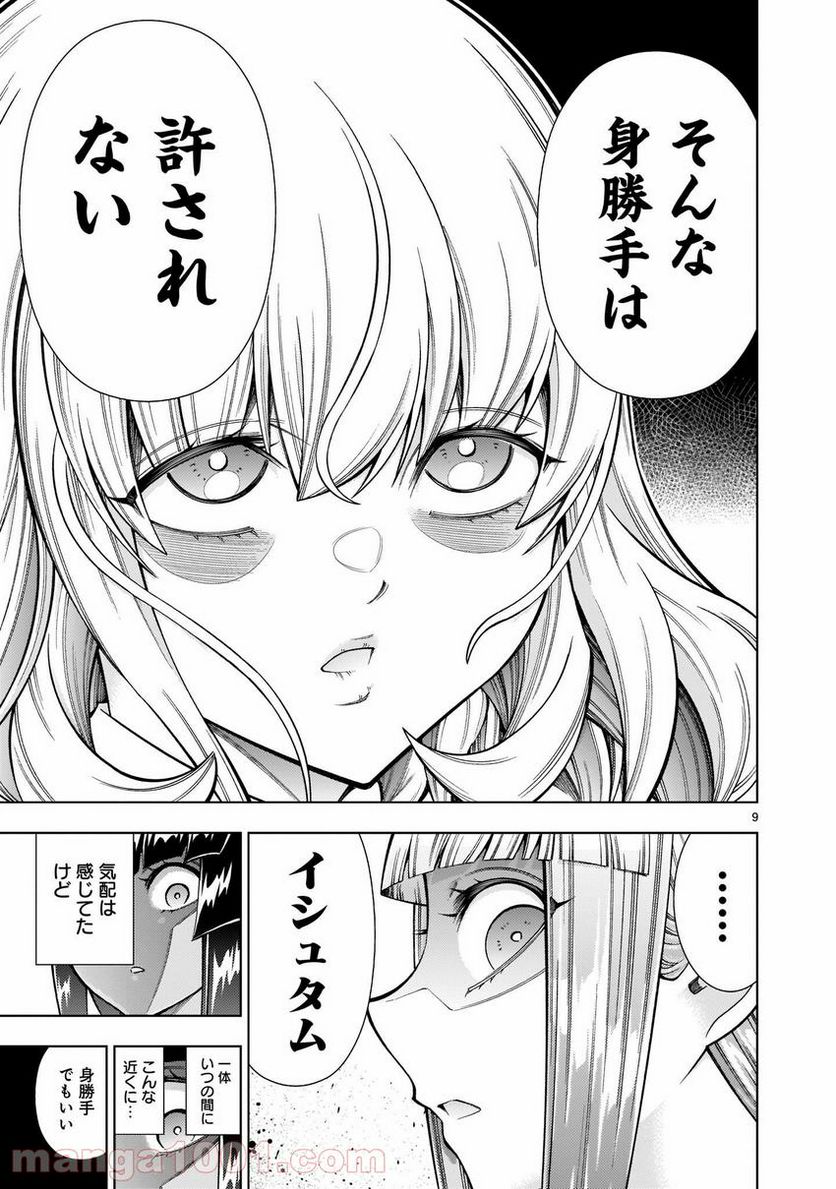 魔王と勇者に溺愛されて、お手上げです！ 第5.2話 - Trang 8