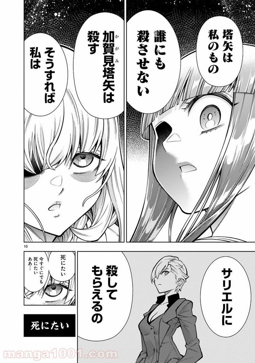 魔王と勇者に溺愛されて、お手上げです！ 第5.2話 - Trang 9