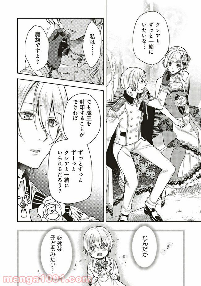 魔王と勇者に溺愛されて、お手上げです！ 第5.3話 - Trang 1