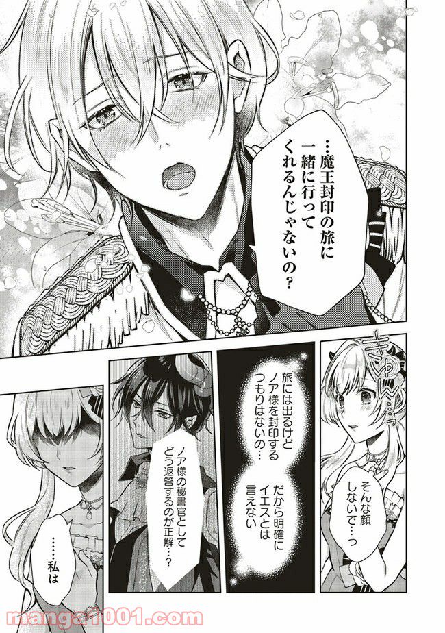魔王と勇者に溺愛されて、お手上げです！ 第5.3話 - Trang 2