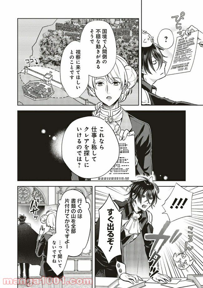 魔王と勇者に溺愛されて、お手上げです！ 第5.3話 - Trang 11