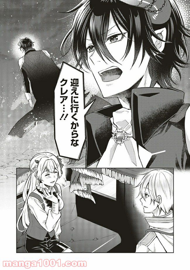 魔王と勇者に溺愛されて、お手上げです！ 第5.3話 - Trang 12