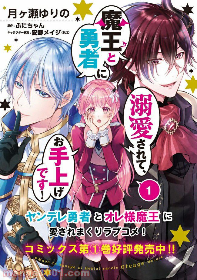 魔王と勇者に溺愛されて、お手上げです！ 第5.3話 - Trang 13