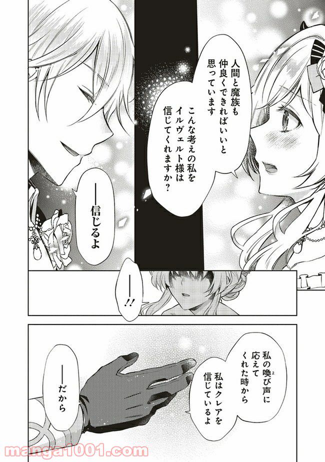 魔王と勇者に溺愛されて、お手上げです！ 第5.3話 - Trang 3