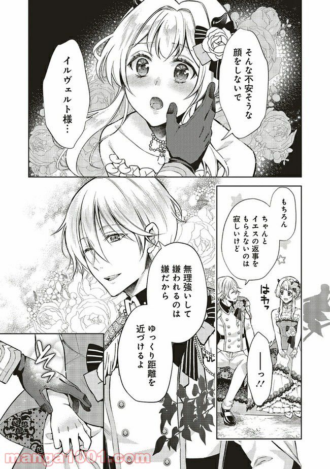 魔王と勇者に溺愛されて、お手上げです！ 第5.3話 - Trang 4