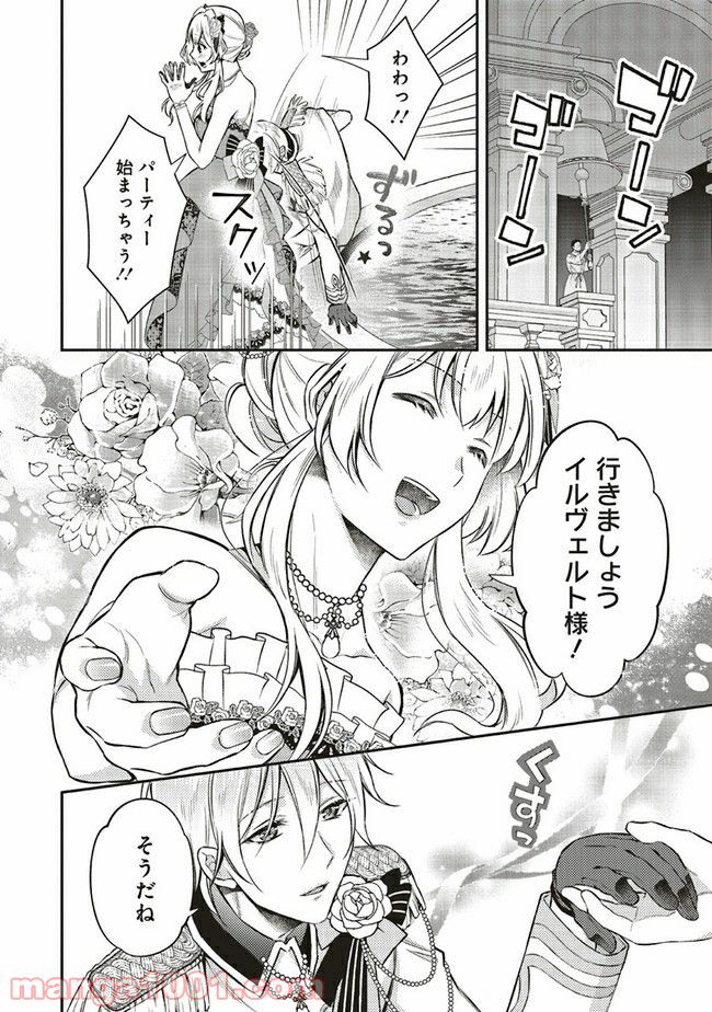 魔王と勇者に溺愛されて、お手上げです！ 第5.3話 - Trang 5