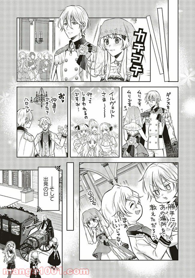 魔王と勇者に溺愛されて、お手上げです！ 第5.3話 - Trang 6