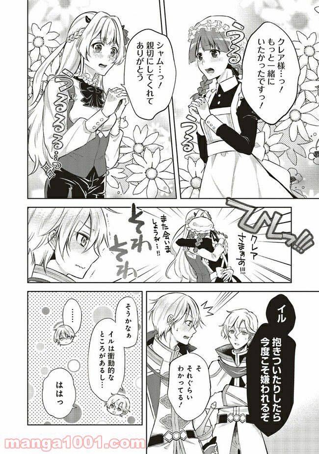 魔王と勇者に溺愛されて、お手上げです！ 第5.3話 - Trang 7