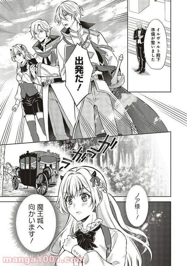 魔王と勇者に溺愛されて、お手上げです！ 第5.3話 - Trang 8