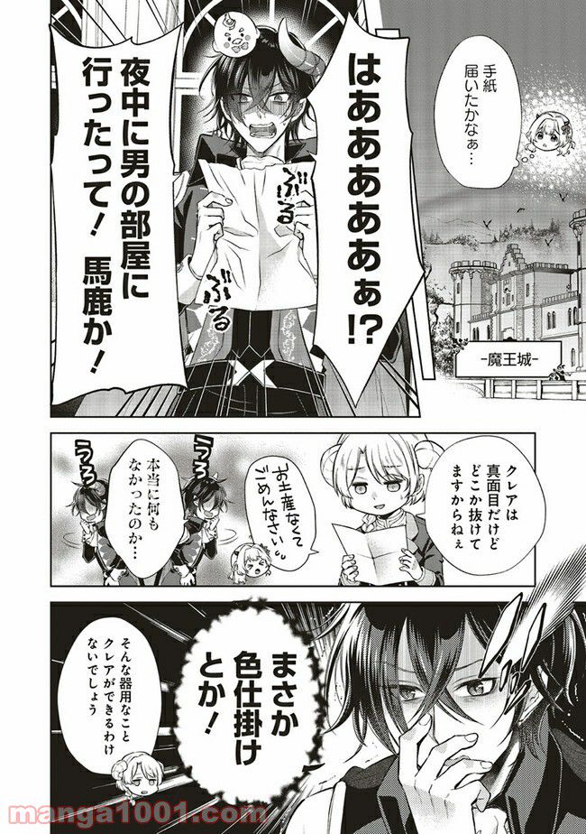 魔王と勇者に溺愛されて、お手上げです！ 第5.3話 - Trang 9