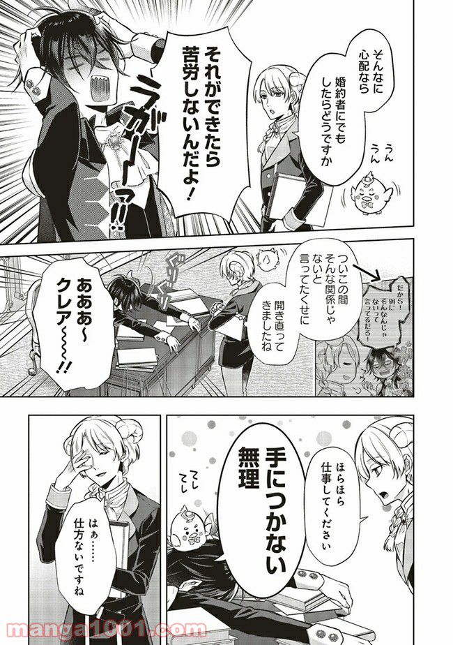 魔王と勇者に溺愛されて、お手上げです！ 第5.3話 - Trang 10