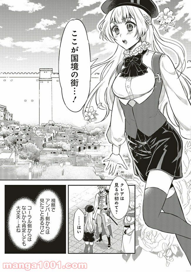 魔王と勇者に溺愛されて、お手上げです！ 第6.2話 - Trang 1