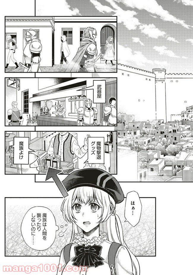 魔王と勇者に溺愛されて、お手上げです！ 第6.2話 - Trang 2